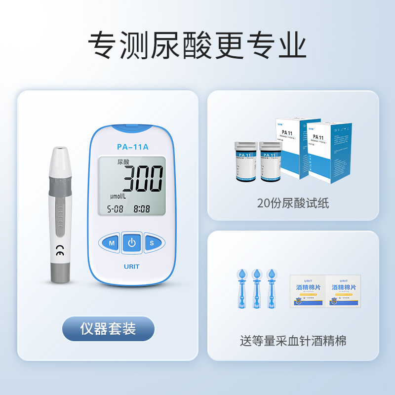 优利特 PA-11A 尿酸检测仪+20片试纸+等量酒精棉采血针 双重优惠折后￥28.75包邮