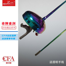 Zhangpai epee Zhangpai electric color rust-proof adult and children competition epee CFA certification