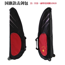 Fencing wheel bag fencing bag waterproof fencing bag fencing equipment bag