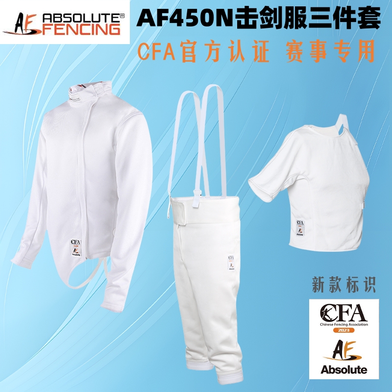 AF Arutte new gauge 450N three sets AF fencing suit three sets AF adult children's fencing suit-Taobao