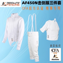 AF艾鲁特新规450N三件套 AF击剑服三件套 AF成人儿童击剑服