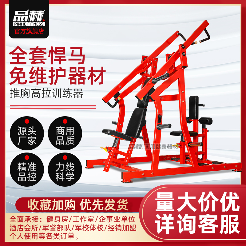 Gym equipment Hummer machine push-up chest and high-pull back muscle trainer maintenance-free hanging piece dual-purpose equipment