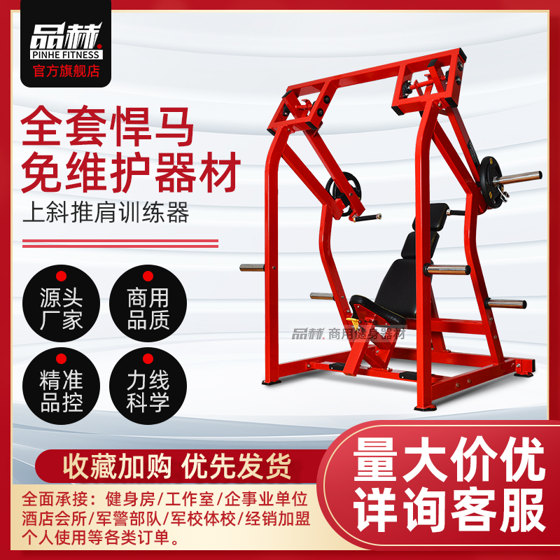 Hummer wide angle shoulder push trainer Shoulder deltoid muscle transfer type maintenance-free multi-purpose gym shoulder equipment