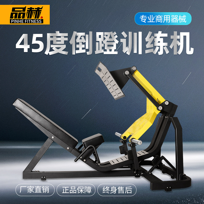 Multi-choice commercial gym special Bumblebee inverted pedaling machine 45 degree angle large strength equipment Leg training equipment