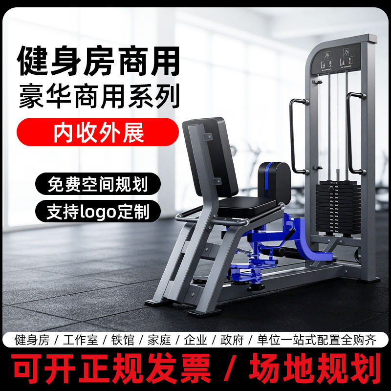 Women's Body Shaping Machine with Integrated Inner and Outer Exercises for Commercial Gym Use, Inward and Outward Rotation Trainer, Hip Abduction Trainer for Personal Training Studio