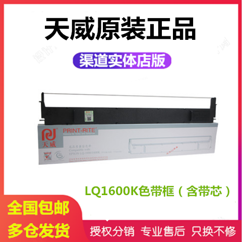 Skyway ribbon frame ribbon core compatible with Epson LQ1000 1600KII 1600KII 1900K-Taobao 1900K-Taobao