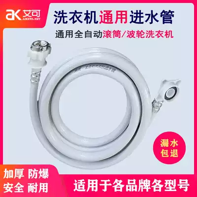 Automatic washing machine inlet pipe Universal original drum joint water hose plus extension pipe fittings automatic