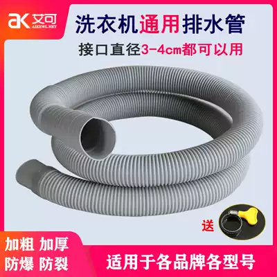 Fully automatic drum pulsator washing machine hose drain pipe universal sewer pipe extension pipe