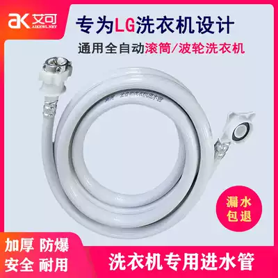 Suitable for LG automatic washing machine inlet pipe universal pulsator drum water injection pipe extended fittings upper pipe