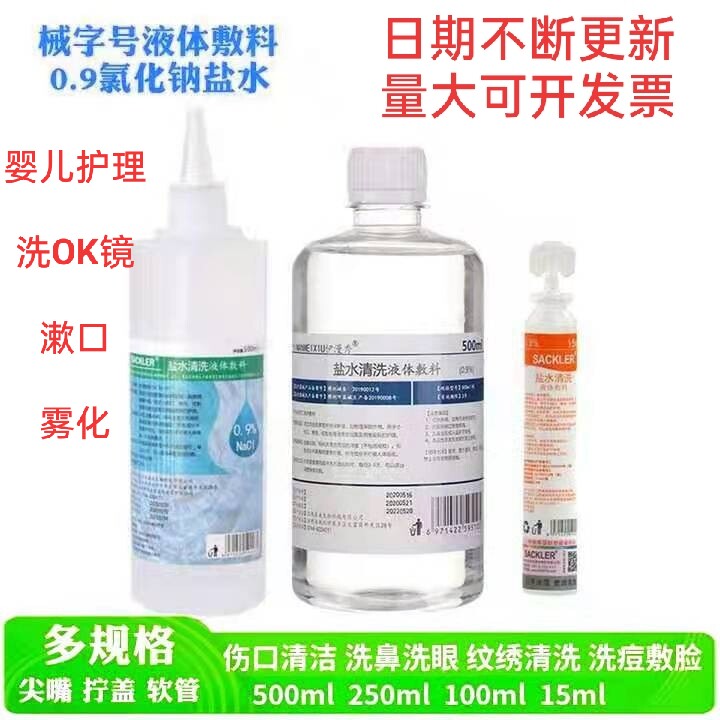 0 9% sodium chloride physiological saline 500ml coated face wash OK mirror 250100 veins embroidered special physiological sea salt water