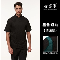 Черный короткий -сел (прохладная модель) (мужская модель)