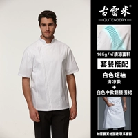 Белый прохладный цветной фартук, короткий рукав