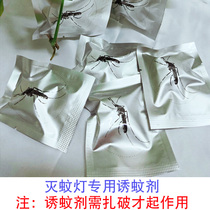 Mosquito trap special bait for mosquito repellent lamp long-acting high-efficiency mosquito repellent lamp pure physical mosquito repellent enhancer
