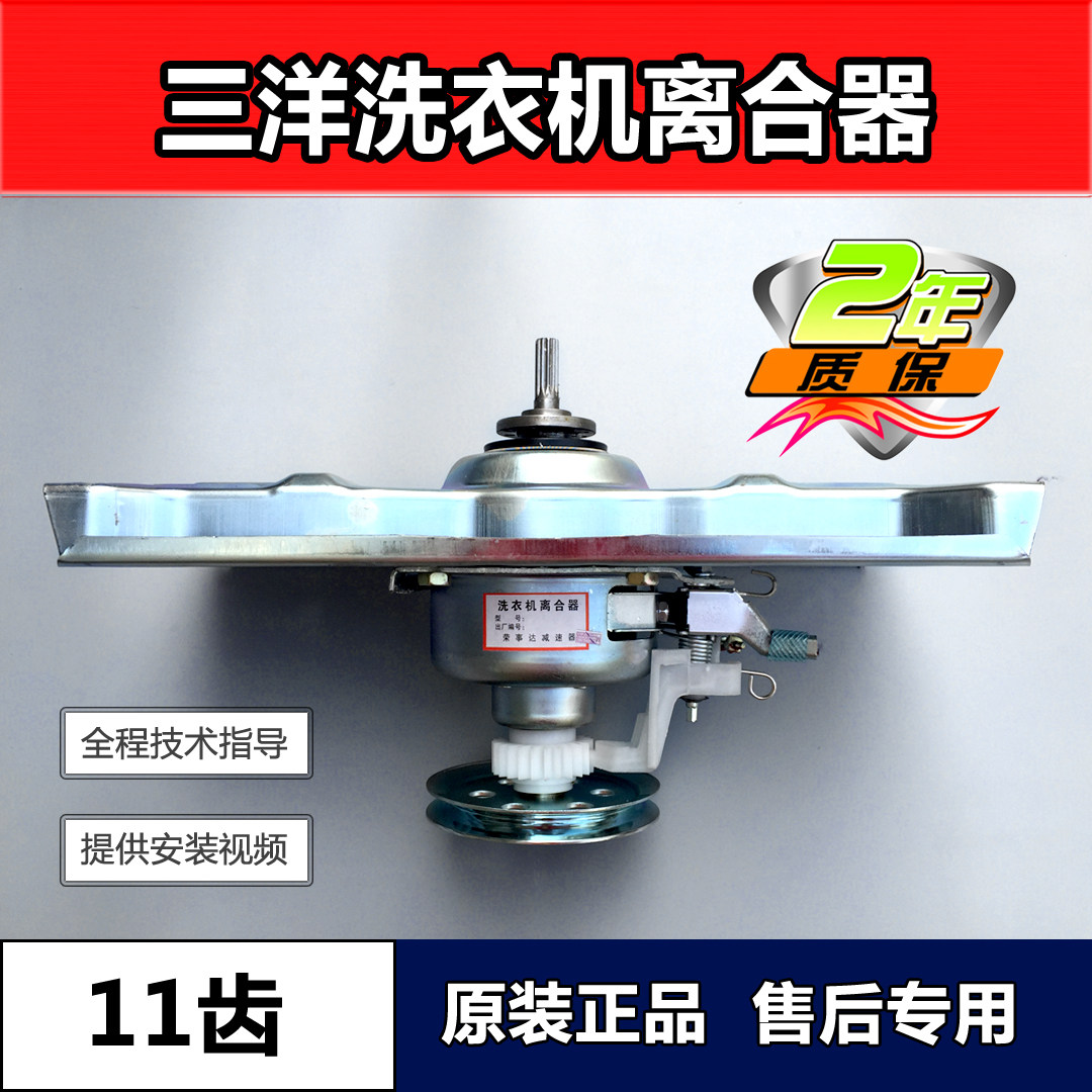 Sanyo XQB60-M726Z M808 M809 M810 M813 M813Z M830 washing machine clutch