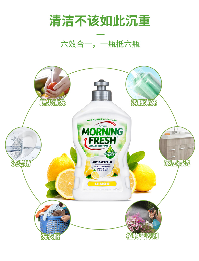 澳洲进口 Morning Fresh 食品级高浓缩洗洁精 400ml*5瓶 图14