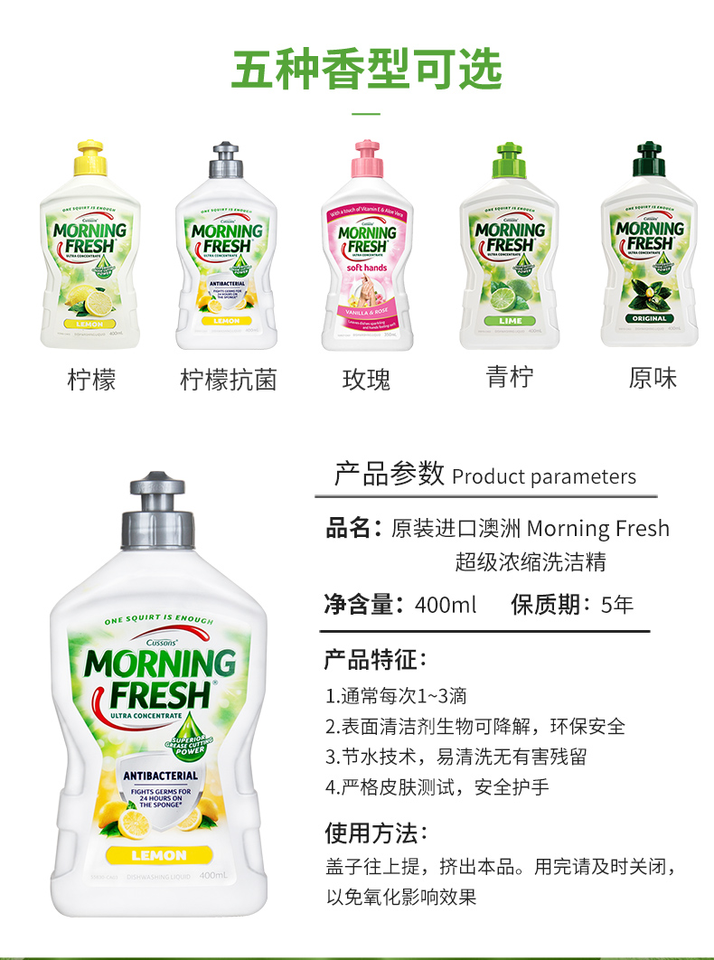 澳洲进口 Morning Fresh 食品级高浓缩洗洁精 400ml*5瓶 图5
