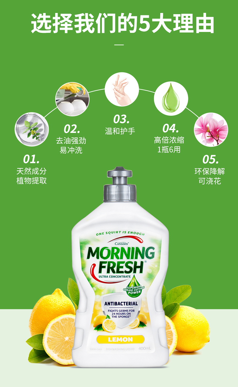 澳洲进口 Morning Fresh 食品级高浓缩洗洁精 400ml*5瓶 图7