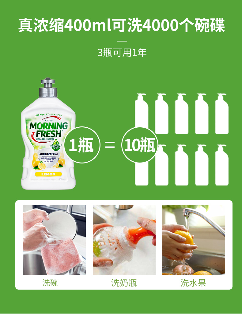 澳洲进口 Morning Fresh 食品级高浓缩洗洁精 400ml*5瓶 图13