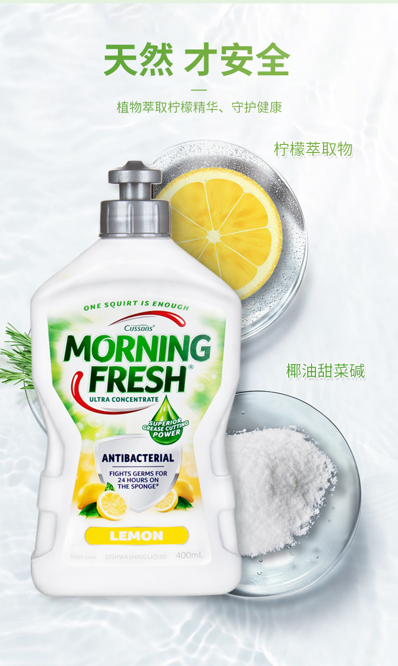 澳洲进口 Morning Fresh 食品级高浓缩洗洁精 400ml*5瓶 图8