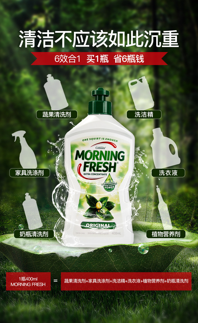 澳洲市场销量第一 Morning Fresh 4倍高浓缩洗洁精 400ml*5瓶 图7