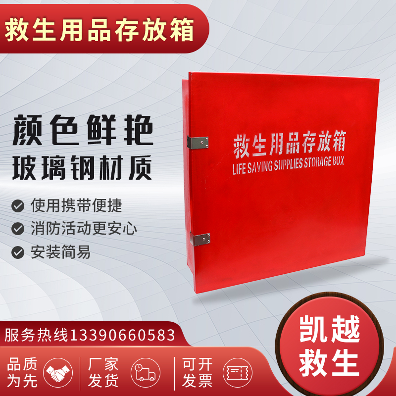 Marine Lifebuoy Storage Box, Fiberglass Life-Saving Supplies Storage Box, Fire-Fighting Life Jacket Storage Box, Large Quantity Discount