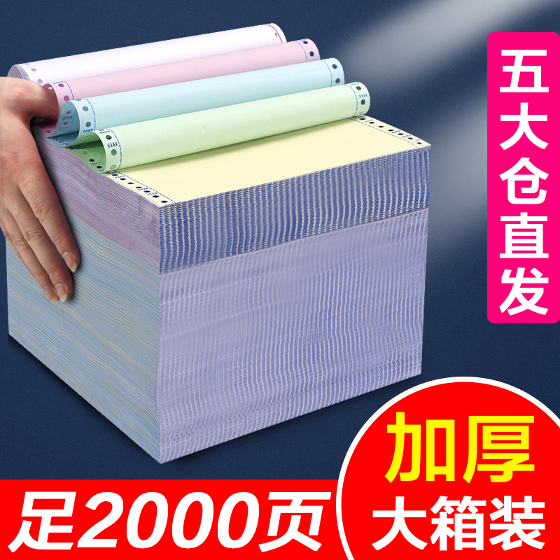 Computer needle type copy paper Three-fold two-fold two-fold three-fold three-fold three-fold two-four-fold 241 invoice out of the warehouse delivery list