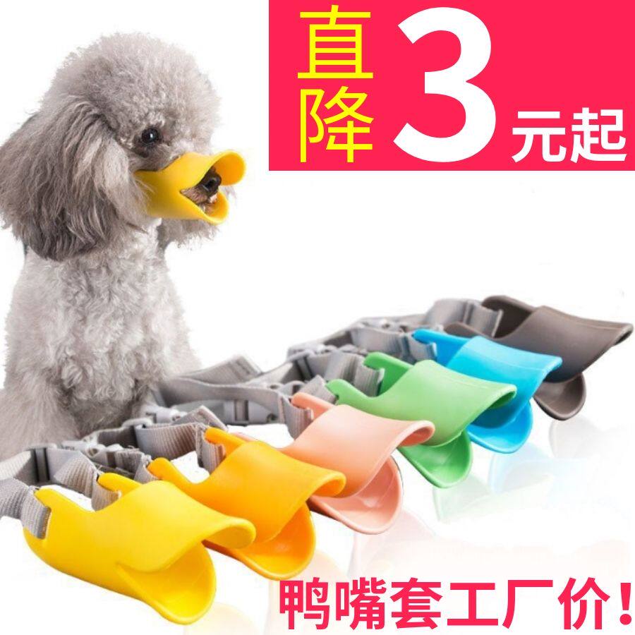 Teddy Corky Duck Mouth Holder Mouth Cover Anti-eating Dog Bite Mouth Cover Mouth Pet Supplies