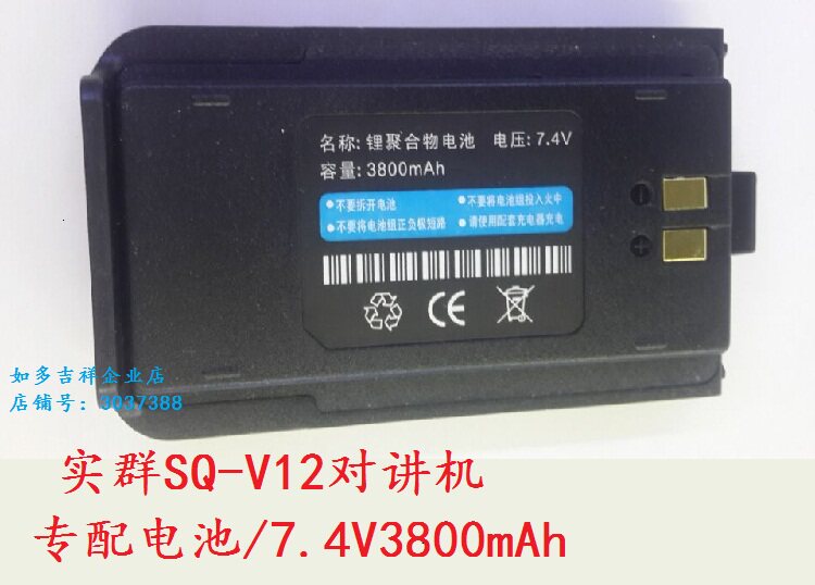 Real Group Intercom Battery Original SQ-V12 battery 7 4V Large capacity 3800 mAh