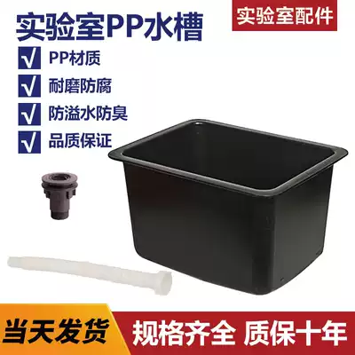 Laboratory PP sink pool hospital Special sink plastic anti-corrosion test water basin Taixiong water Cup