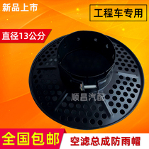Air filter cap oil filter assembly rain cap excavator loader air filter element air intake cap mushroom head modification