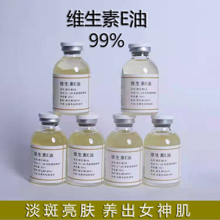 天然维生素E油原料VE油维生素Edl-&alpha;-生育酚醋酸酯30ml护肤原料