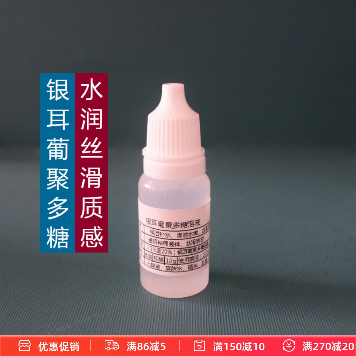银耳葡聚多糖原液滋润丝滑清爽自制保湿补水精华液增稠diy原料