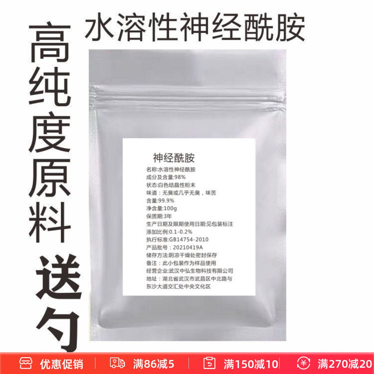 护肤原料神经酰胺粉水溶性精华爽肤水面膜液喷雾化妆水乳液原料