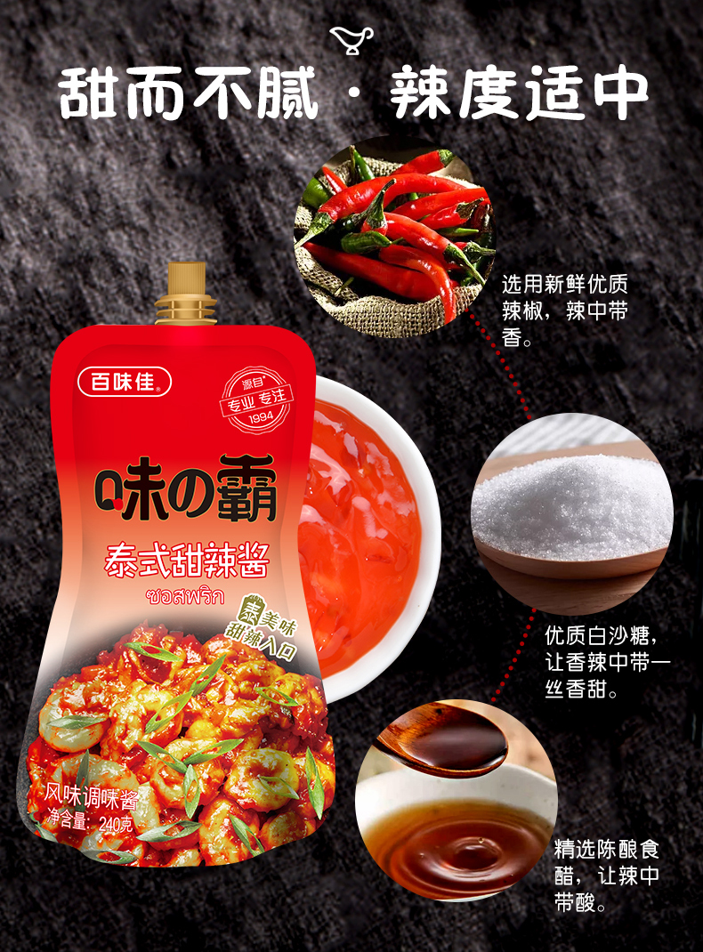 【稳定签到】百味佳糖醋汁泰式甜辣酱240g