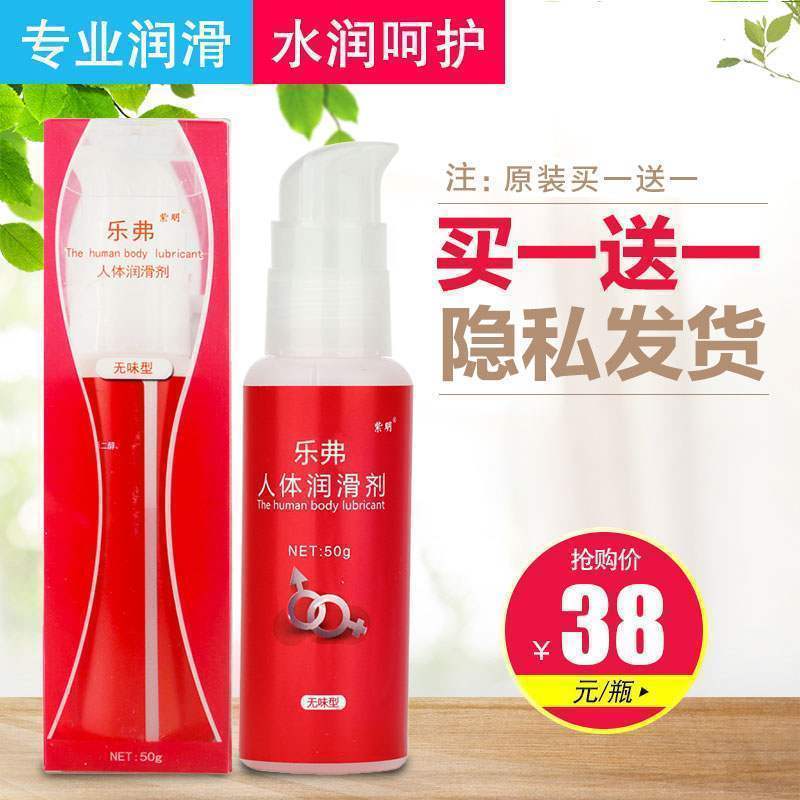 Lefu human body lubricant 50g adult couple's intercourse special water-soluble lubricating oil lubricant