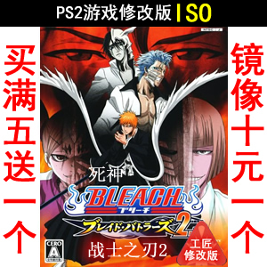 268 Dead God Warrior's Blade 2nd Edition Of PS2 Game Modification