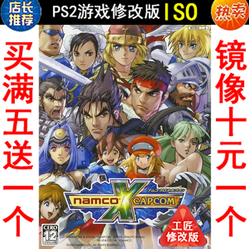 363 South Dream Palace x Capcom Day Edition PS2 Game Modification