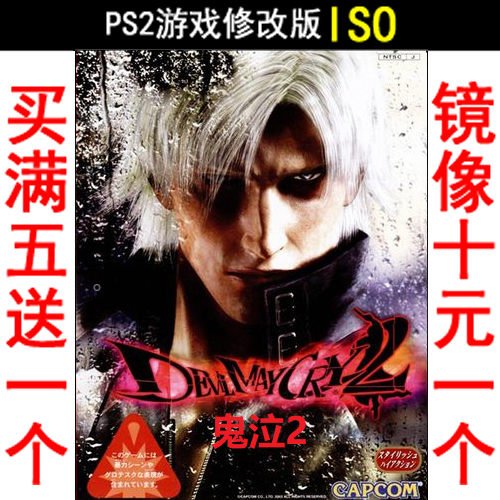 52 Ghost Sobs 2nd edition of PS2 Game modification