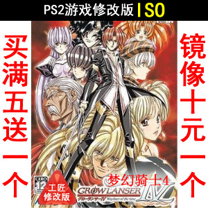 278 Dreamers 4th Edition PS2 the PS2 game modified version