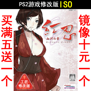 70 Red Ninja Day version PS2 the PS2 game modified version