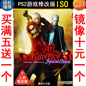 53 Ghost Sobs 3 Special Edition Chinese PS2 Game Modification Edition