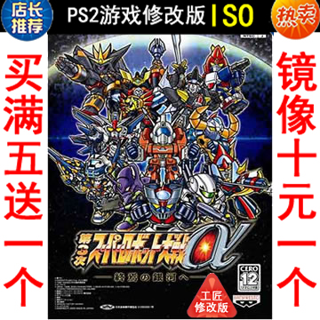 29 machine battle a3 Chinese version of PS2 game modified version