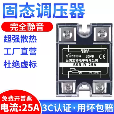 Taiwan Zhite 220V solid-state voltage regulator AC power supply Single-phase SSVR 25A voltage regulator module