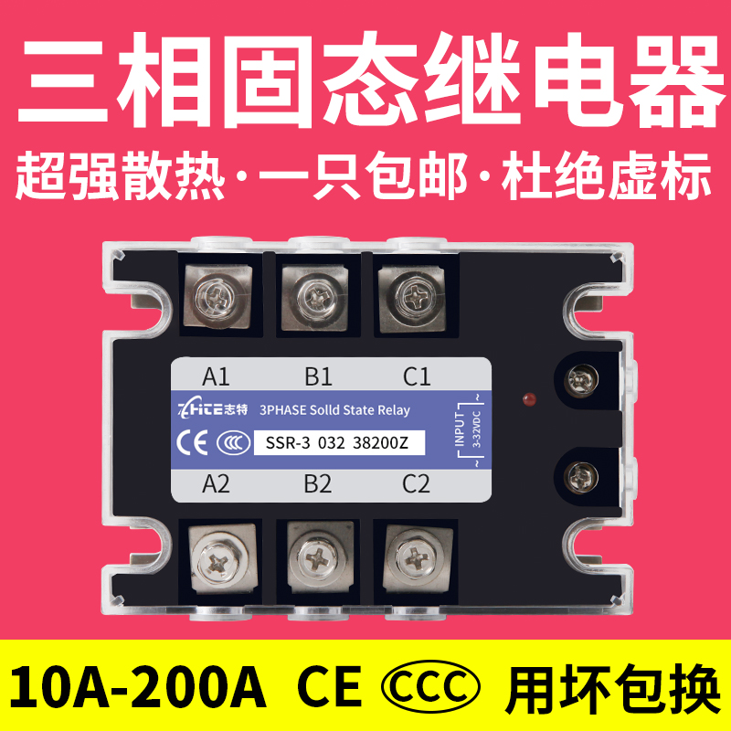 Three-phase solid state relay 12 24v DC controlled AC SSR module 220 380v high power relay
