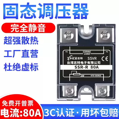 Taiwan Zhit 220V AC power supply single-phase solid state voltage regulator SSVR 80A voltage regulator module