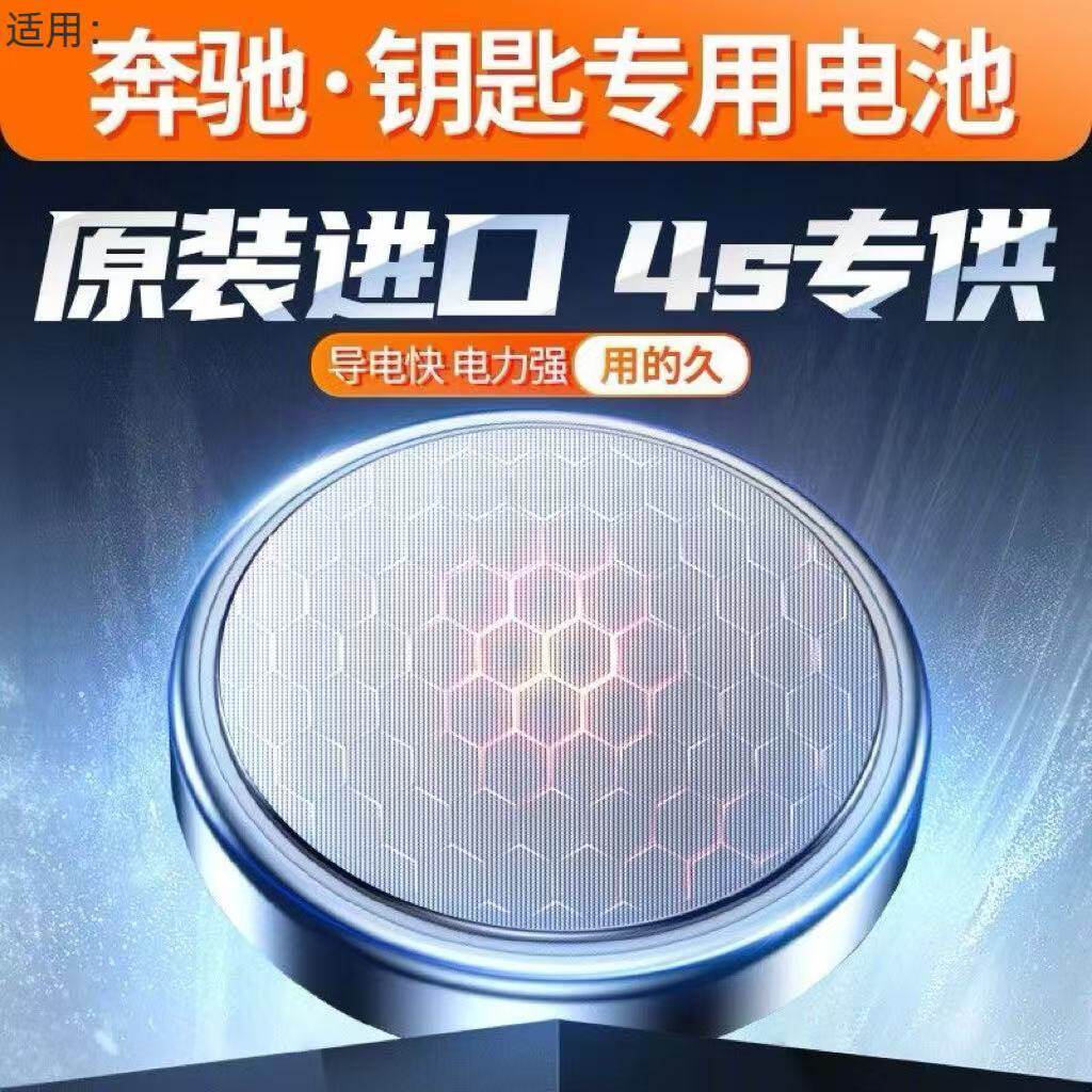 奔驰车主必看！给爱车钥匙换电池，这些小秘密你知道吗？🔋🚗_纽扣电池_淘宝数码网