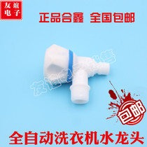 Hexin plastic water nozzle automatic washing machine special faucet 4 general-purpose water joint faucet
