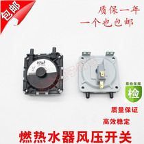 Gas gas strong exhaust constant temperature water heater wall-mounted furnace accessories ignition accessories general air pressure switch of various brands