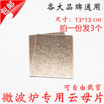 Lance LG microwave oven mica sheet universal mica plate thick insulation board high temperature resistant insulation Mica paper