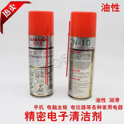 Precision electronic cleaner Dry CN-10 Oily almighty super cleaning agent Oily circuit board cleaner